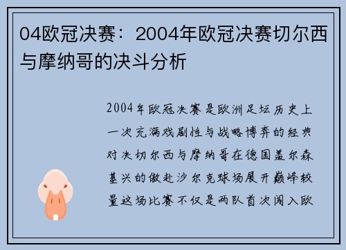 04欧冠决赛：2004年欧冠决赛切尔西与摩纳哥的决斗分析