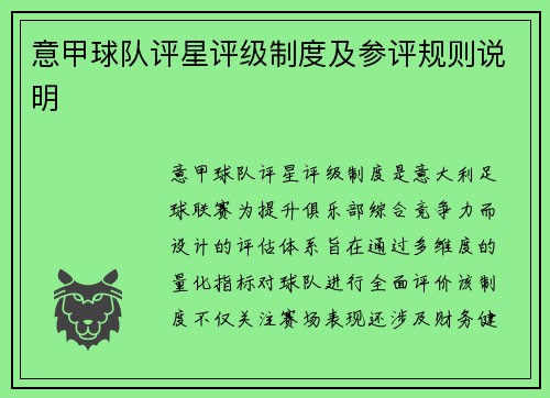 意甲球队评星评级制度及参评规则说明
