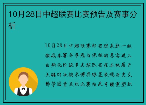 10月28日中超联赛比赛预告及赛事分析